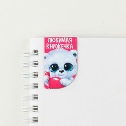 Цена за 4 шт. Магнитные закладки мини Зверята. 8 марта, 4 шт.