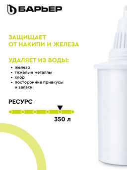 Комплект кассет Жесткость+Железо (3 шт) макси очистка, Барьер