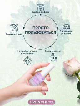 FRENCHI УМНАЯ ЭМАЛЬ Усилитель цвета 11мл