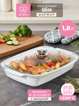 Блюдо д/запекания и сервировки 1,8 л 34*21,5*10,5 см Шелк со стеклянной крышкой, прямоугольное