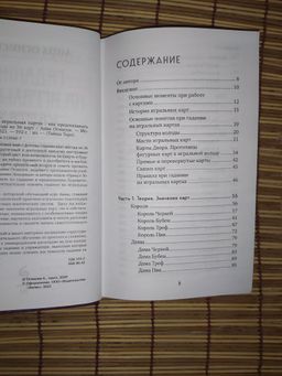 Гадание на игральных картах. Как предсказывать будущее на колоде из 36 карт