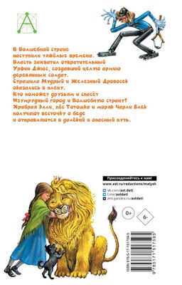 Урфин Джюс и его деревянные солдаты