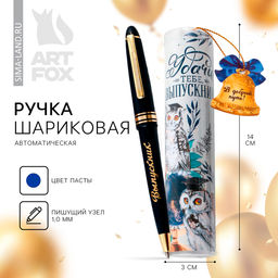 Ручка шариковая в тубусе, пластик, синяя паста, 1.0 мм Выпускной:В добрый путь!