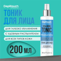 Тоник для лица увлажняющий с гиалуроновой кислотой, 200 мл Depiltouch