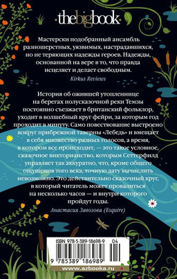 Пока течет река (мягк/обл.). Сеттерфилд Д. - Азбука фото 3