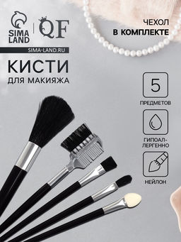 Цена за 3 шт. Набор кистей для макияжа SMOKY, 5 шт., футляр с зеркалом, чёрный