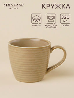 Кружка SL Home Песчаный бриз, 320 мл, фарфор, бежевая