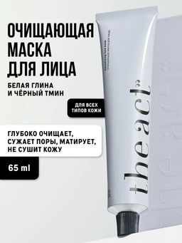 Тонизирующая маска для лица с биоактивным маслом кофе и фарфоровой глиной The Act