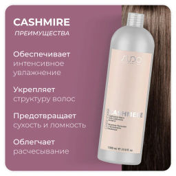 Кашемир-Бальзам с протеинами кашемира Luxe Care, 1000 мл Studio - Kapous professional фото 6