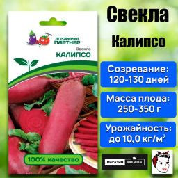 Свекла Калипсо - Партнер фото 2