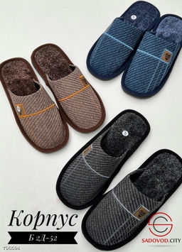Тапочки мужские закрытые Тапочки мужские закрытые