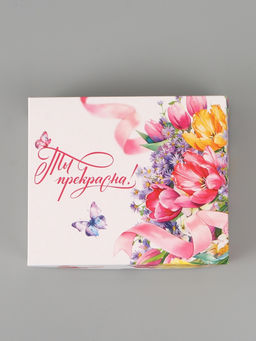 Цена за 5 шт. Коробка для кондитерских изделий Ты прекрасна, 17 ? 20 ? 6 см