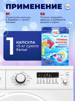 Цена за 2 шт. Капсулы для стирки 3 в 1 Мой Выбор «Свежесть океана» 10 шт. по 8 г. дойпак