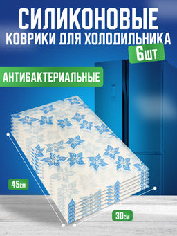 Силиконовые коврики для холодильника 6шт (3393) Розовые цветочки