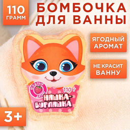 Детские бомбочки для ванны Няшка бурляшка, ягодный десерт десерт, 110 г