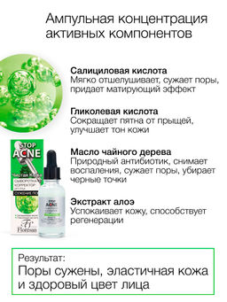 Floresan STOP ACNE Сыворотка - корректор для лица, для сужения пор,30мл
