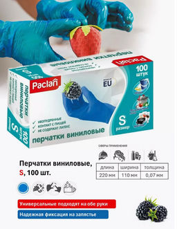 Перчатки виниловые 100шт S (blue)