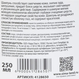 Шампунь Пижон для кошек и собак, с ароматом Bubble Gum, 250 мл  фото 2