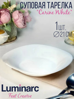 Тарелка суповая Luminarc НЬЮ КАРИН белая 21см арт.L5406 /Люминарк/  фото 13