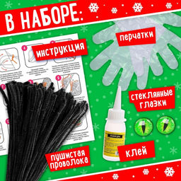 Набор для творчества из синельной проволоки «Чёрная кобра»