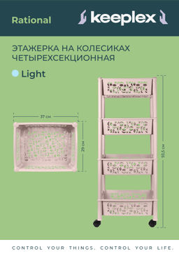 Этажерка прямоугольная 4-полки "Грация"/"Prima"/Keeplex арт.Р2829, BQ2829, KL2829
