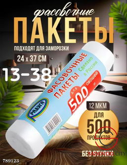 Фасовочные пакеты рулон