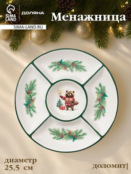 Менажница новогодняя Доляна «Сказки зимнего леса», 5 секций, d=25.5×3.1 см, доломит, белая