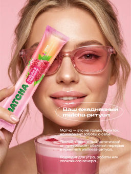 НОВИНКА! Малиновая матча в стиках, 8 г, в коробке 20 шт - Newa nutrition фото 2