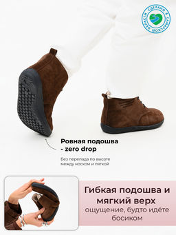 Ботинки босоногие замшевые 208.NATAbl.Коричневая замша/байка - Edart фото 6