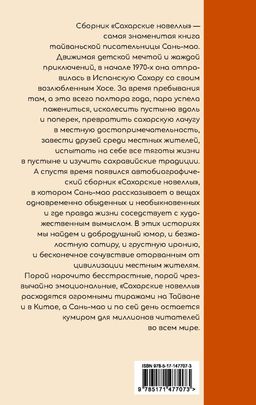 Сахарские новеллы