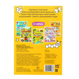 Раскраска многоразовая Рисуй-стирай. Мир животных, 12 стр. - Буква-ленд фото 10