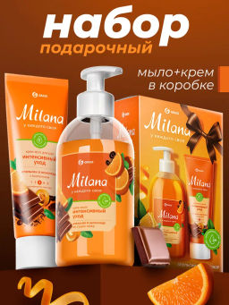 GRASS подарочный набор MILANA "Апельсин в шоколаде" (жидк.мыло 300мл+крем д/рук 80мл)