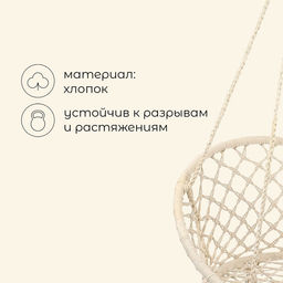 Гамак-кресло maclay, подвесное, плетёное, 60×80 см, бежевое
