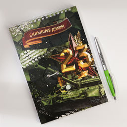 Набор: блокнот А5, 60 л. и ручка 23 февраля: Сильному духом - Artfox фото 2