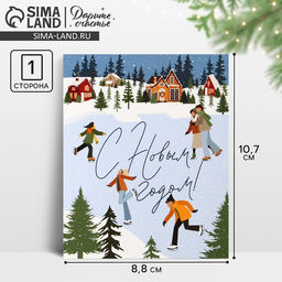 Цена за 20 шт. Открытка-мини «С Новым годом!», 10.5×8.5 см
