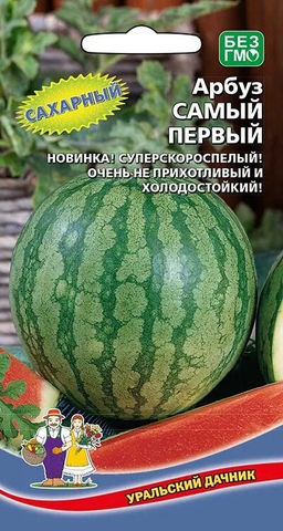 Арбуз Самый первый 10шт. (Уральский дачник)