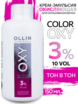 3% 10vol. Окисляющая эмульсия 150мл