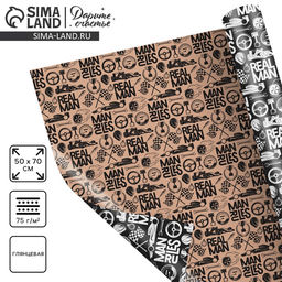 Цена за 10 шт. Бумага упаковочная глянцевая двухсторонняя «Брутальность», 50 х 70 см