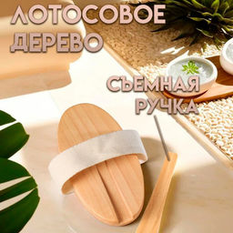 Щётка массажная для тела, из натуральной щетины, с ручкой, гладкая
