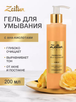 Гель для умывания LULU Энергетический для тусклой кожи с витамином С и мандарином, 200мл. - Zeitun фото 7