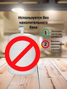 -21% Безбаковый осмос ПРОФИ Осмо 600 с насосом, Барьер  фото 10
