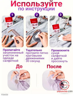 Салфетки от пятен на одежде влажные пятновыводящие