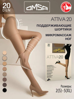 (Omsa) Attiva 20 (ЧЗ) camoscio фото 68