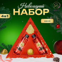 Новогодний подарочный набор косметики Новогодний экспресс, с ароматом хвои и корицы. Красная серия.