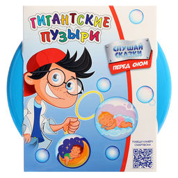 Мыльные пузыри пузыри, гигантские «Радуга», сказки