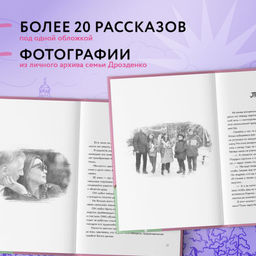 Моё. Душевная публицистика