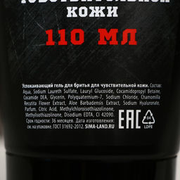 Гель для бритья 23 Февраля, 110 мл, HARD LINE