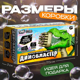 Генератор мыльных пузырей Динозавр, 17.5?10?31 см, МИКС - Funny toys фото 2