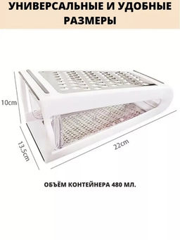 Двухсторонняя терка с контейнером 60257