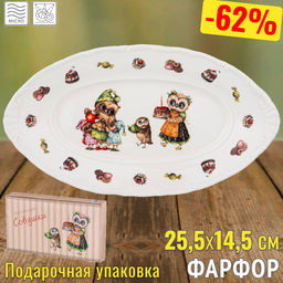 БЛЮДО ОВАЛЬНОЕ СОВУШКИ 25,5*14,5СМ